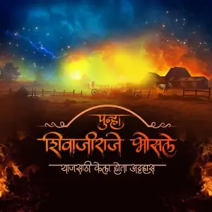 Punha Shivajiraje Bhosale image