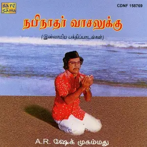 Nabinathar Vasalukku image