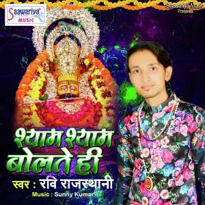 Shyam Shyam Bolte Hi image
