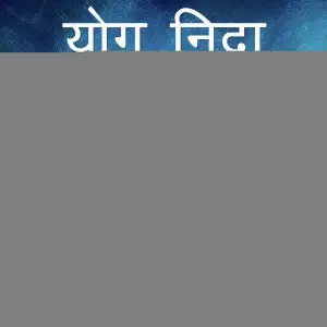 Yog Nidra, Pt. 2 (Meditation) Anandmurti Gurumaa