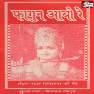 Fagun Aayo Re Niranjan Sarda
