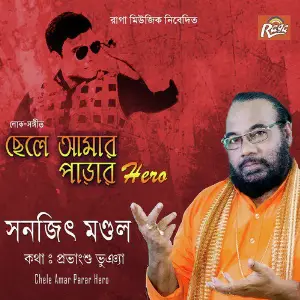 Chele Amar Parar Hero image