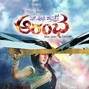 Aarambha image