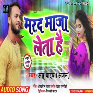 Marad Maaza Leta Hai image