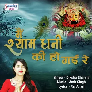 Mai Shyam Dhani Ki Ho Gayi Re image