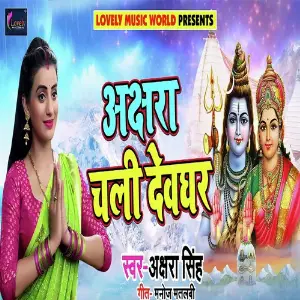 Akshara Chali Devghar image