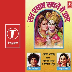 Raat Shyam Sapne Mein Aaye Kailash Anuj, Piyusha, Piyush