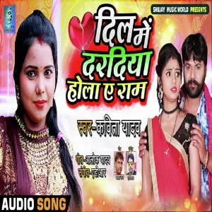 Dil Me Dardiya Hola Ye Ram image