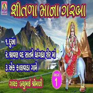 Shitala Maana Garaba V 1 image