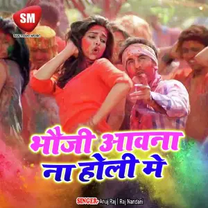 Bhauji Aawa Na Holi Me image