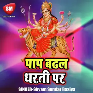 Pap Badhal Dharti Par image