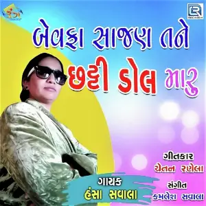 Bewafa Sajan Tane Chhuti Dol Maru image