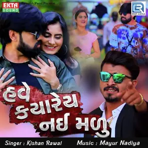 Have Kyare Nai Malu image