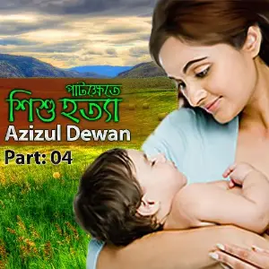 Pat Khate Shishu Hotta, Pt. 04 image