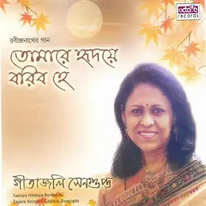 Tomare Hridoye Boribo He image