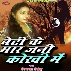 Beti Ke Mara Jani Kokhi Me image
