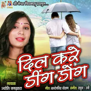 Dil Kare Ding Dong image
