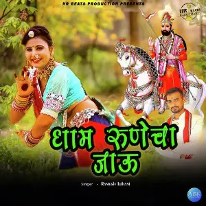 Dhaam Runecha Jaau - Single image