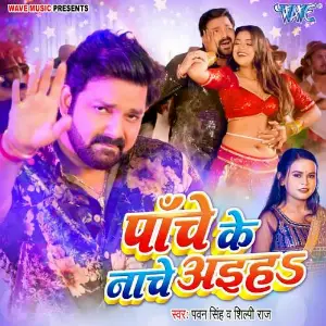 Panche Ke Nache Aiha image