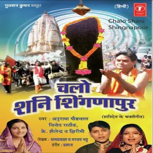 Chalo Shani Shingnapoor Prashant