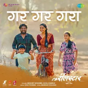 Gara Gara Garaa (From Reelstar) image