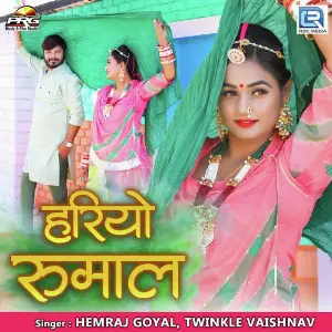 Hariyo Rumaal image