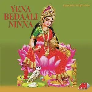 Yena Bedali Ninna (Devotional Songs On Lord Krishna) image