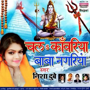 Rim Jhim Barse Sawanva (Chal Kaanwariya Baba Nagariya) image