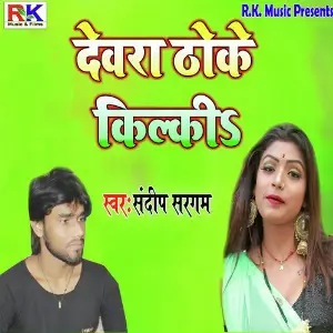 Dewara Thoke Kilki image