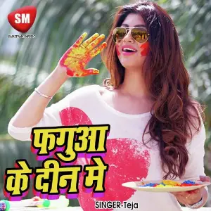 Fagua Ke Din Me (Bhojpuri Holi Song) image
