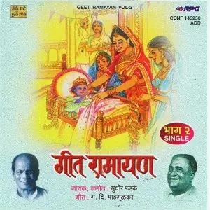 Geet Ramayan - Vol. 2 (Reissue) Sudhir Phadke