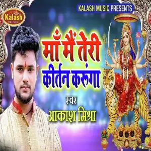 Maa Mai Teri Kirtan Karunga image