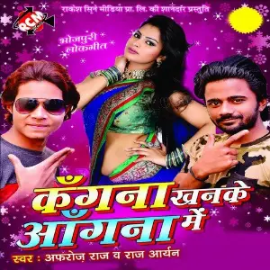 Kangna Khanke Angna Me 