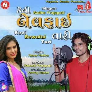 Kevi Bewafai Tari image