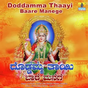 Doddamma Thaayi Baare Manege image