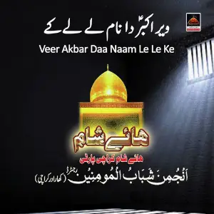 Veer Akbar Daa Naam Le Le Ke image