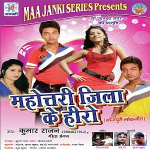 Mahotari Jila Ke Hero image