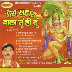 Mera Sahara Bala Tu Hi Tu K.L. Kamra