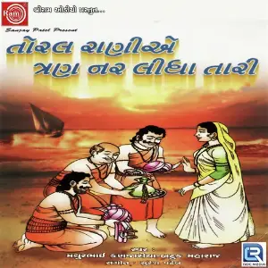 Toral Raniye Tran Nar Lidha Tari image