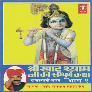 Shri Khatu Shyam Ji Ki Sampooran Katha (Part 2) image