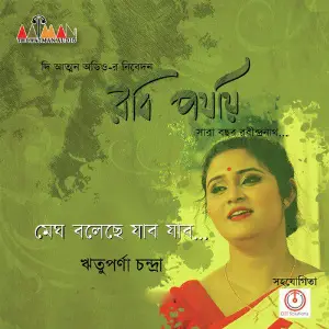Je Raate Mor Duar Guli Rituparna Chandra