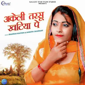 Akeli Tarsu Khatiya Pe - Single image