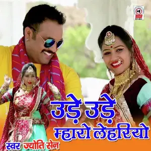 Ude Ude Mharo Lahriyo image