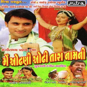 Main Odhni Odhi Tara Namni image