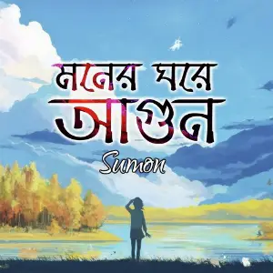 Moner Ghore Agun image