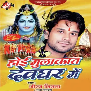 Hoi Mulaqat Devghar Me image