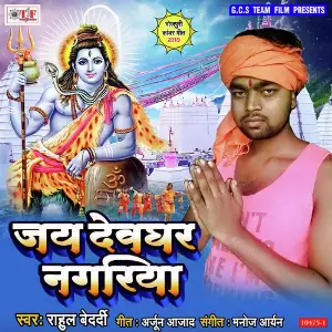 Jay Devghar Nagariya image