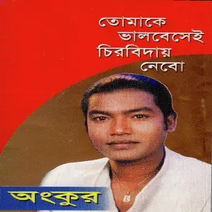 Tomake Bhalobeshei Chirobiday Nebo image