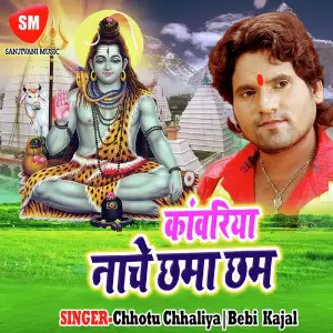 Kawariya Nache Chham Chham image