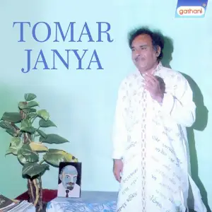 Tomar Janya image